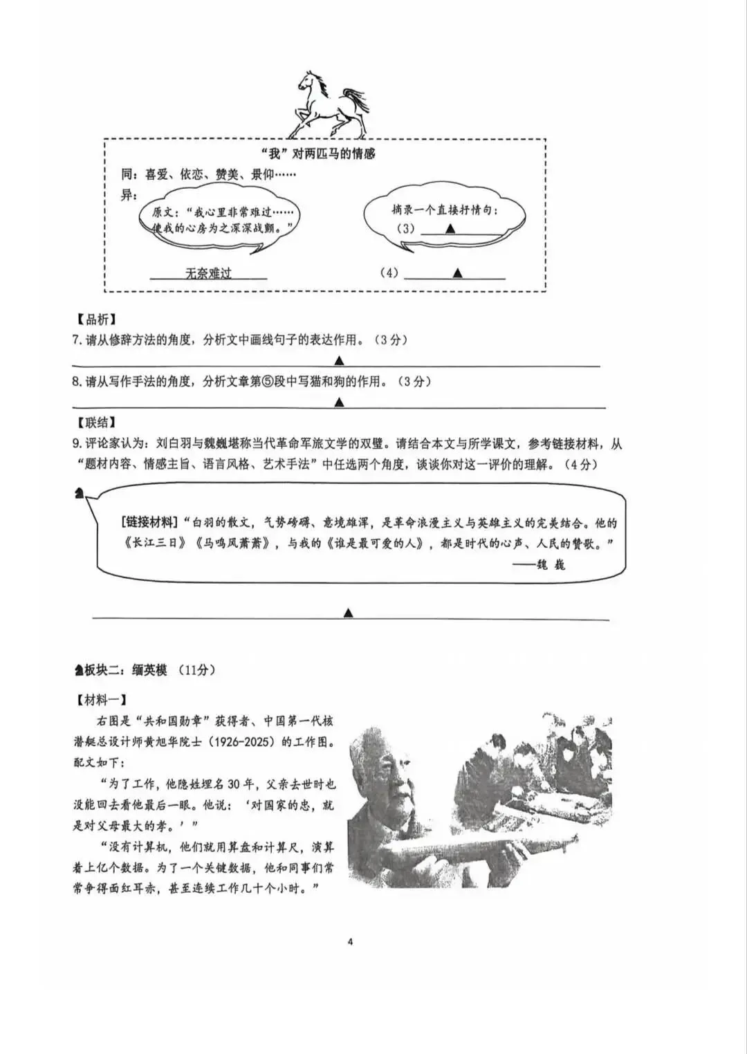 2025学年第二学期七年级期中测试试卷分享来啦!超全解析 第7张
