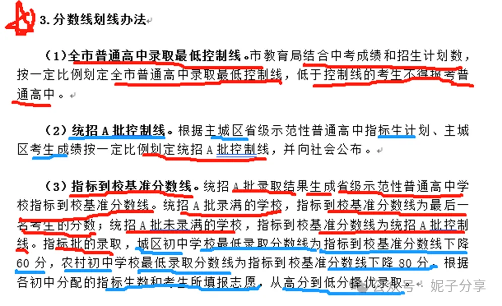 廊坊中考,2026年报考葵花宝典~满分800分,多少分能上重点,一文全知晓! 第12张