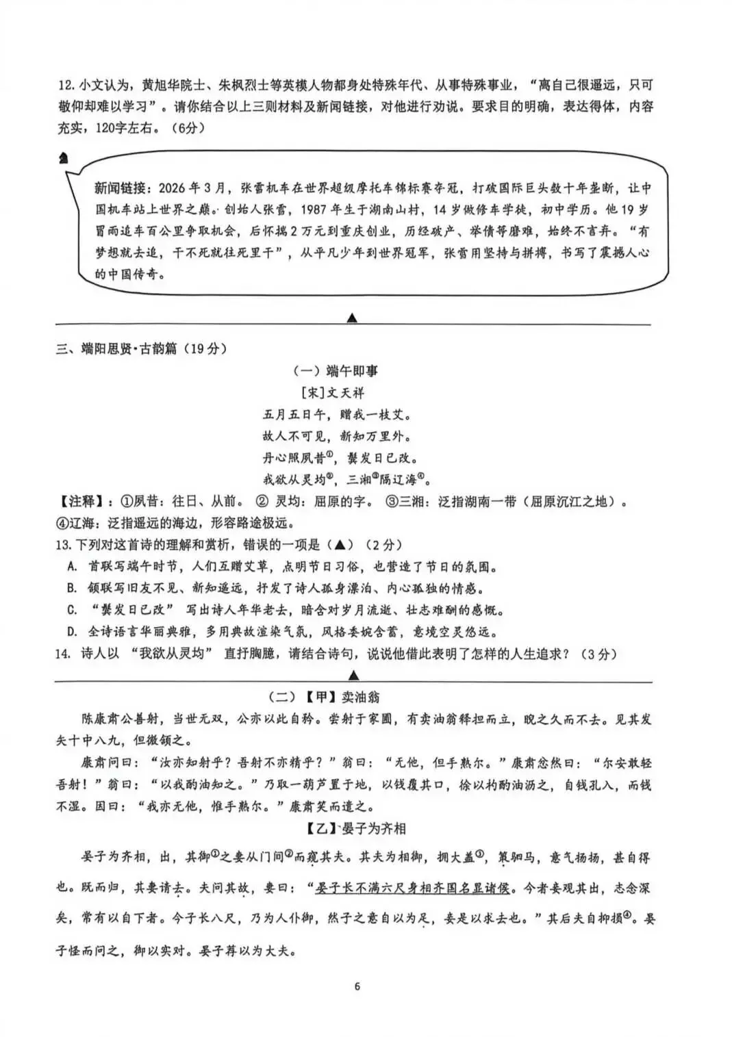 2025学年第二学期七年级期中测试试卷分享来啦!超全解析 第9张