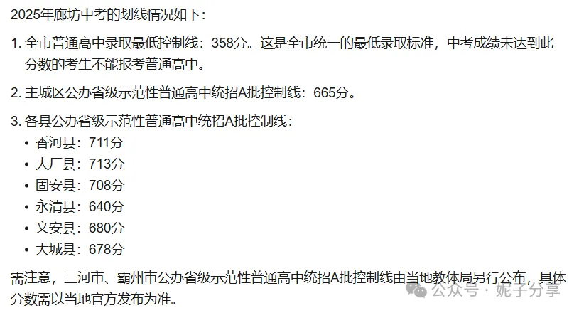 廊坊中考,2026年报考葵花宝典~满分800分,多少分能上重点,一文全知晓! 第13张