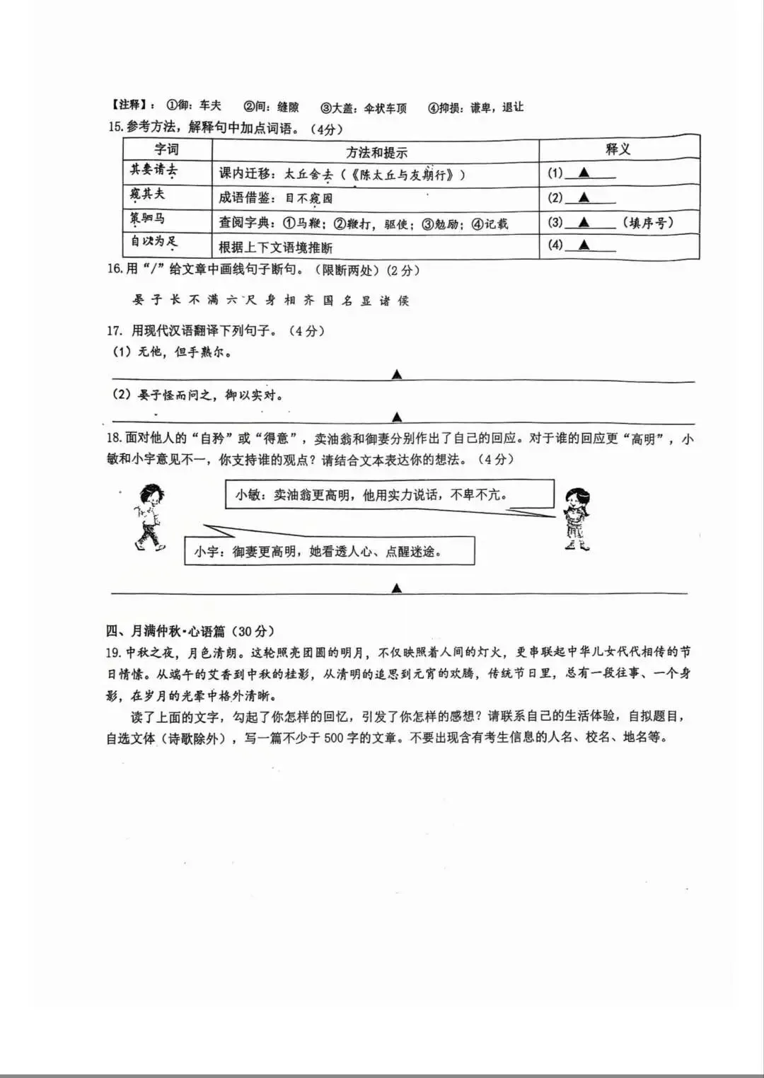 2025学年第二学期七年级期中测试试卷分享来啦!超全解析 第10张