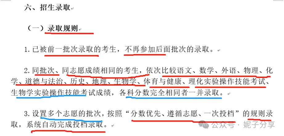 廊坊中考,2026年报考葵花宝典~满分800分,多少分能上重点,一文全知晓! 第16张