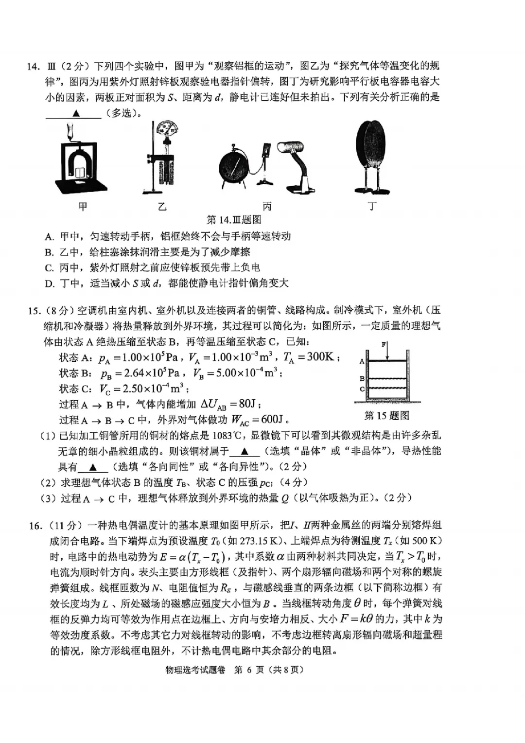 新卷速递:2604稽阳联谊物理试卷+答案 第5张