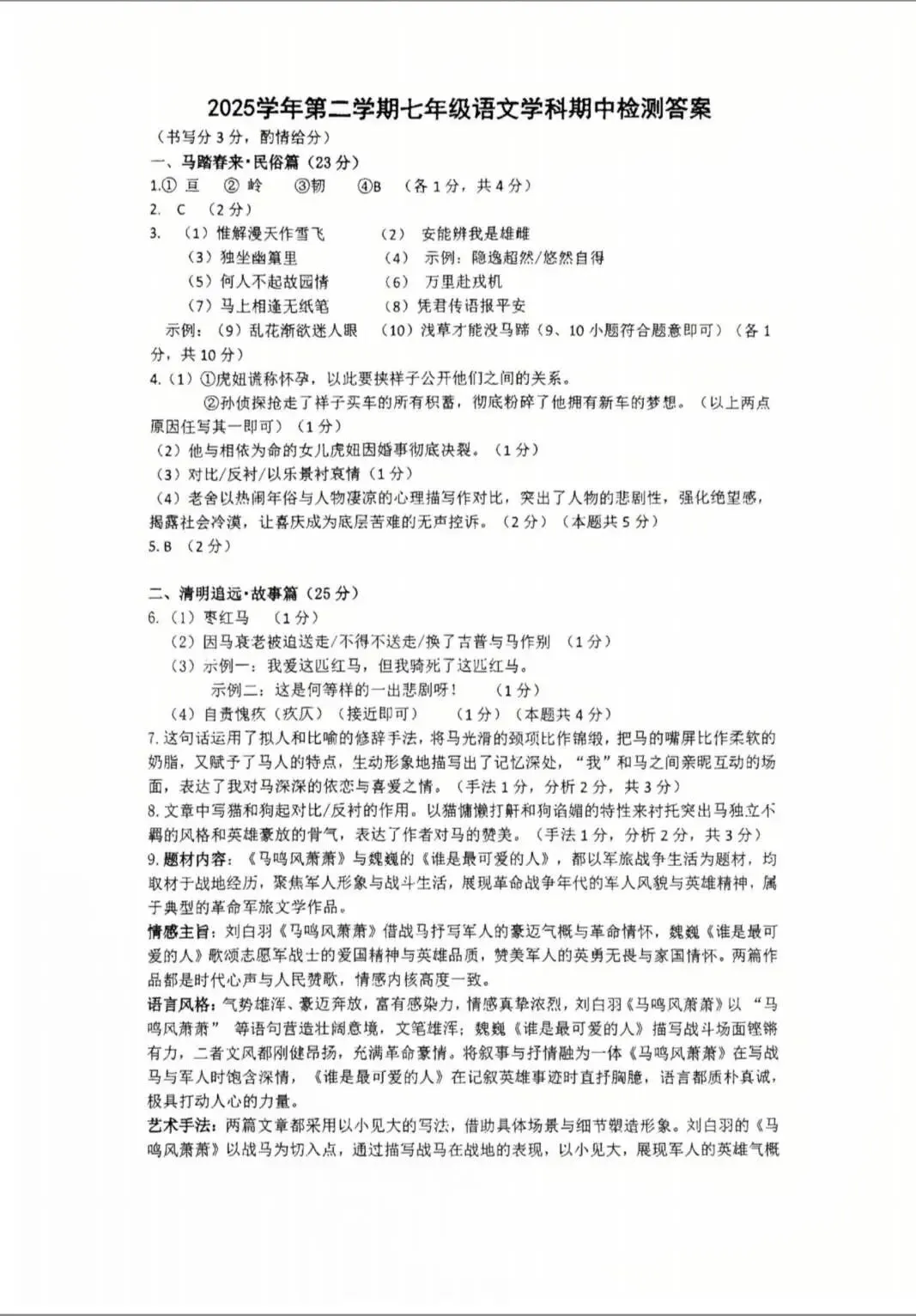 2025学年第二学期七年级期中测试试卷分享来啦!超全解析 第11张