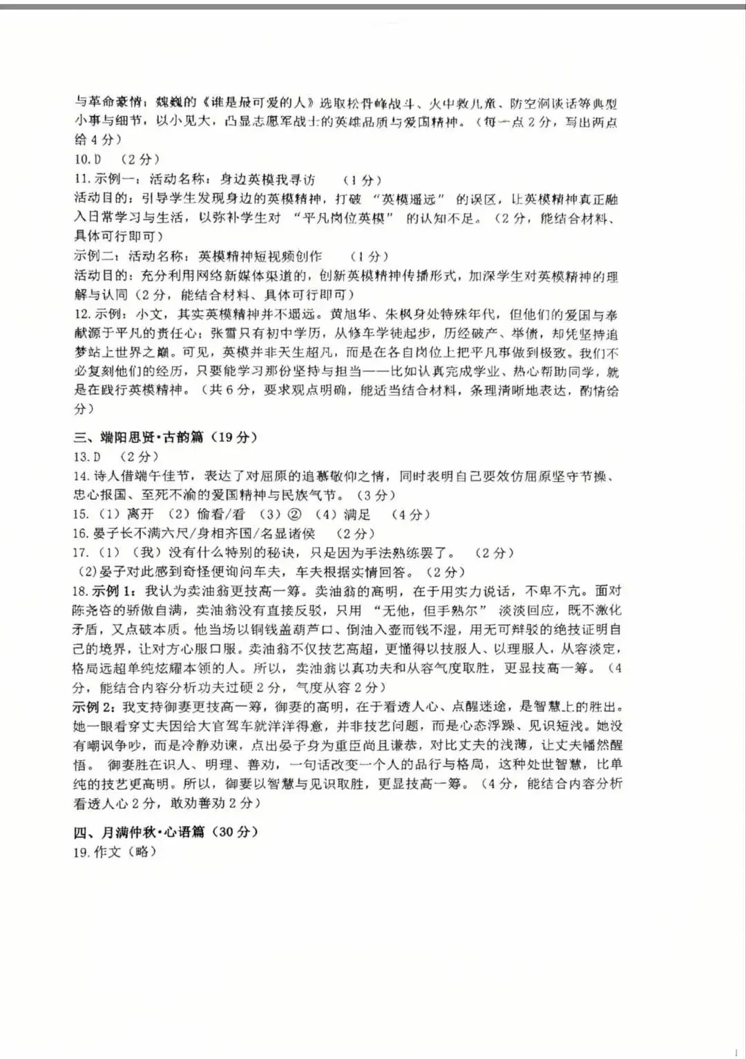 2025学年第二学期七年级期中测试试卷分享来啦!超全解析 第12张