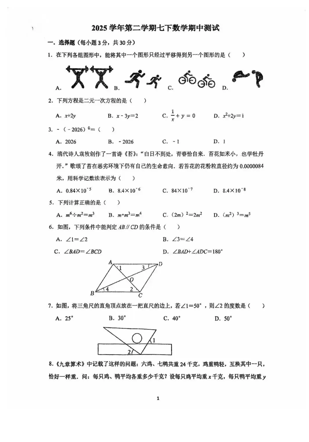 2025学年第二学期七年级期中测试试卷分享来啦!超全解析 第14张