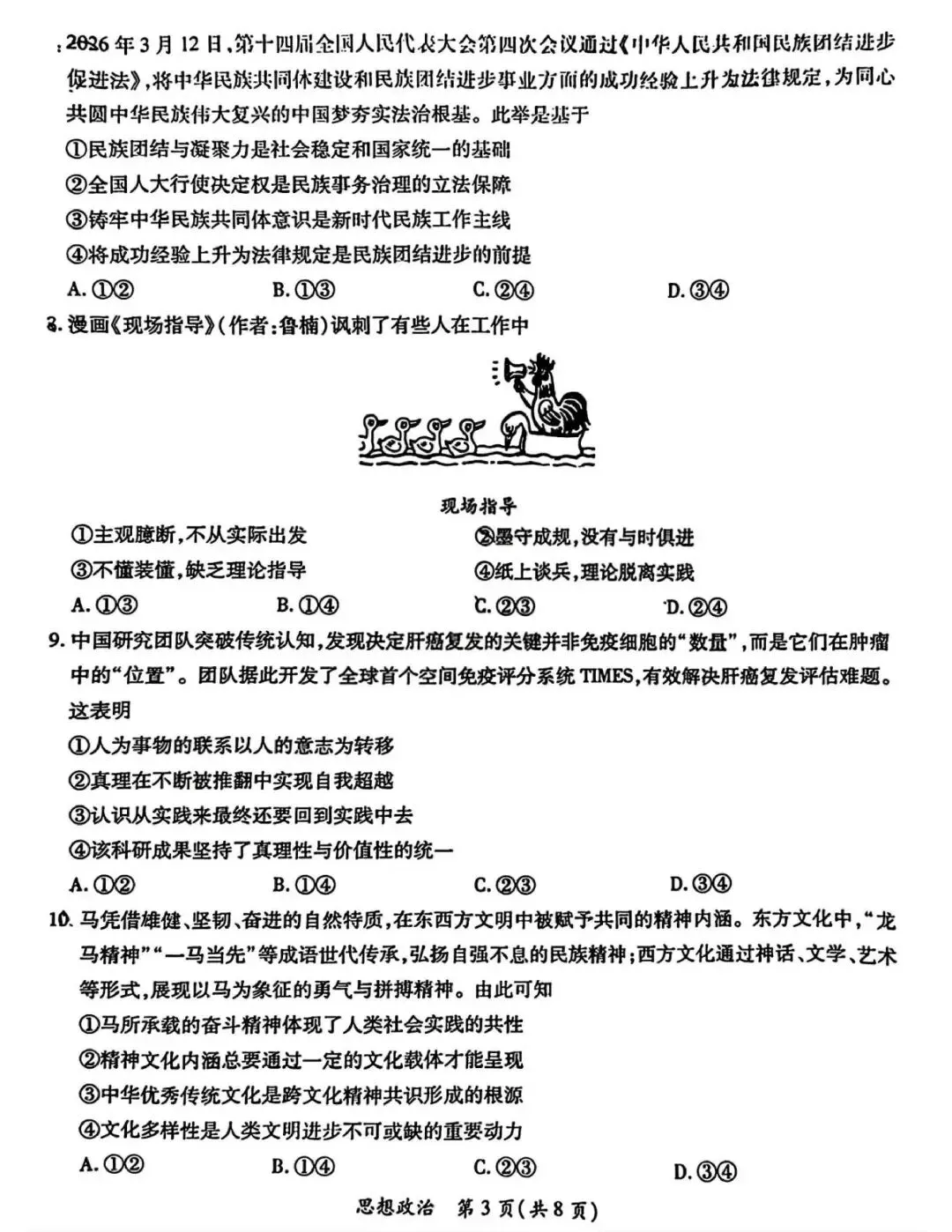 【试卷】广东省茂名市2026年高三年级第二次综合测试政治试卷 第3张