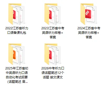 本周末开考!2026中考英语听口考试注意事项来了!附备考资料! 第1张