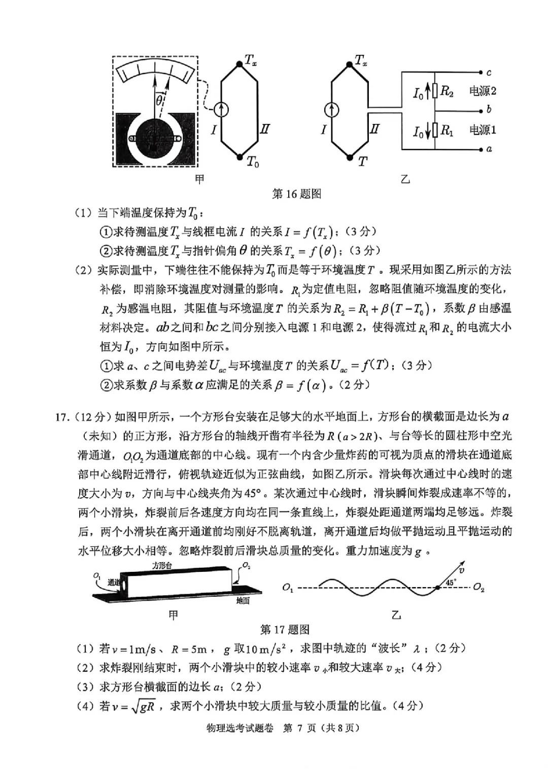 新卷速递:2604稽阳联谊物理试卷+答案 第6张