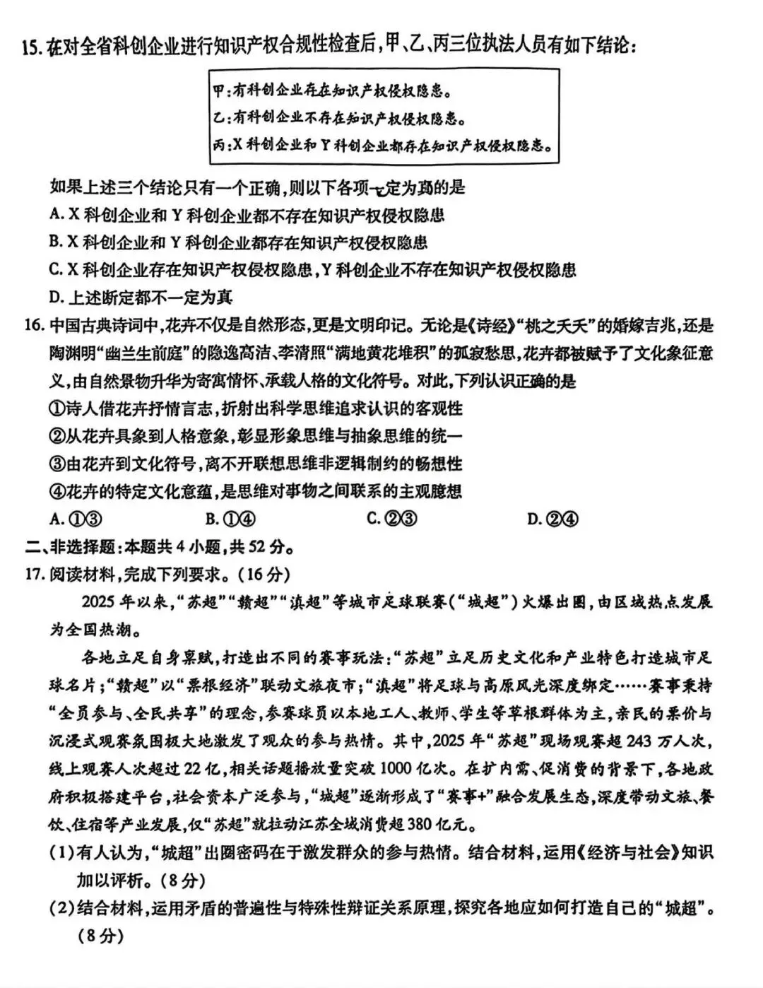 【试卷】广东省茂名市2026年高三年级第二次综合测试政治试卷 第5张