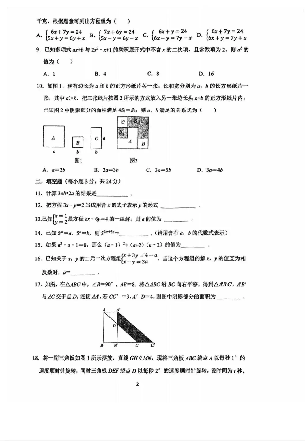2025学年第二学期七年级期中测试试卷分享来啦!超全解析 第15张