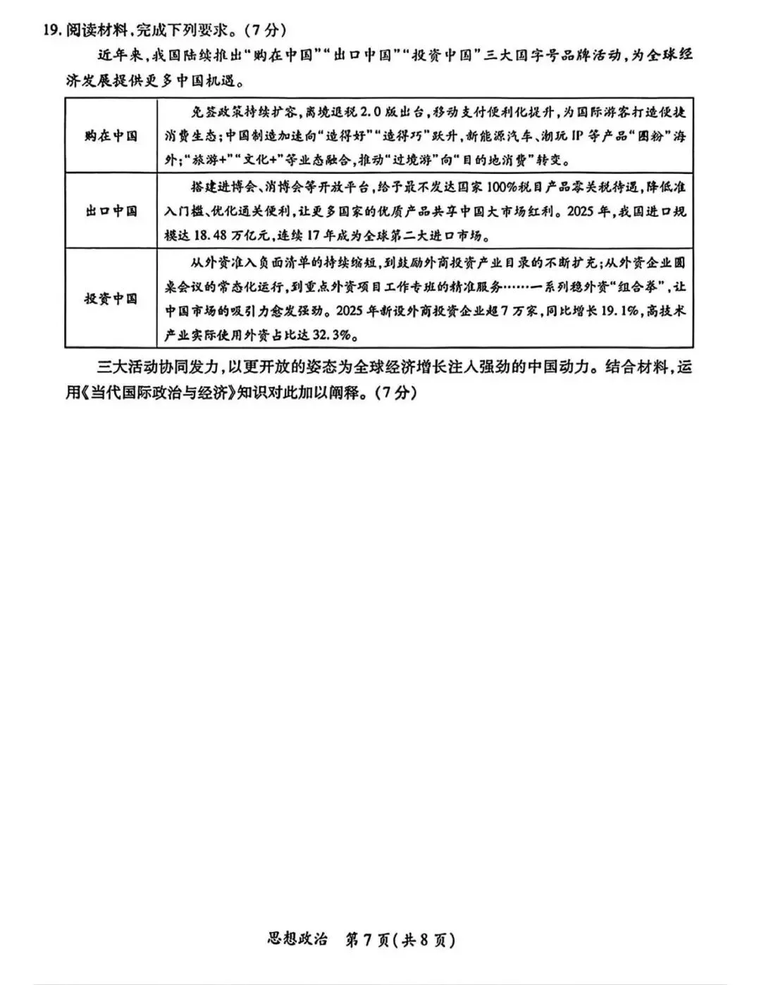 【试卷】广东省茂名市2026年高三年级第二次综合测试政治试卷 第7张