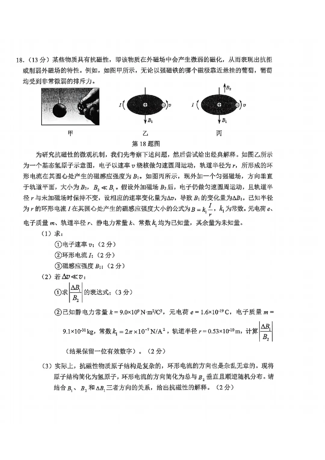 新卷速递:2604稽阳联谊物理试卷+答案 第7张