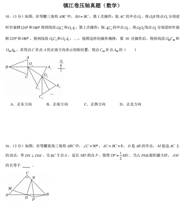 【中考压轴真题·合集五】扬州&镇江中考数英物化压轴真题精选 第3张