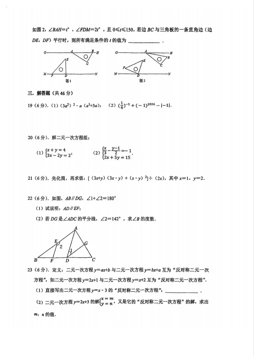 2025学年第二学期七年级期中测试试卷分享来啦!超全解析 第16张