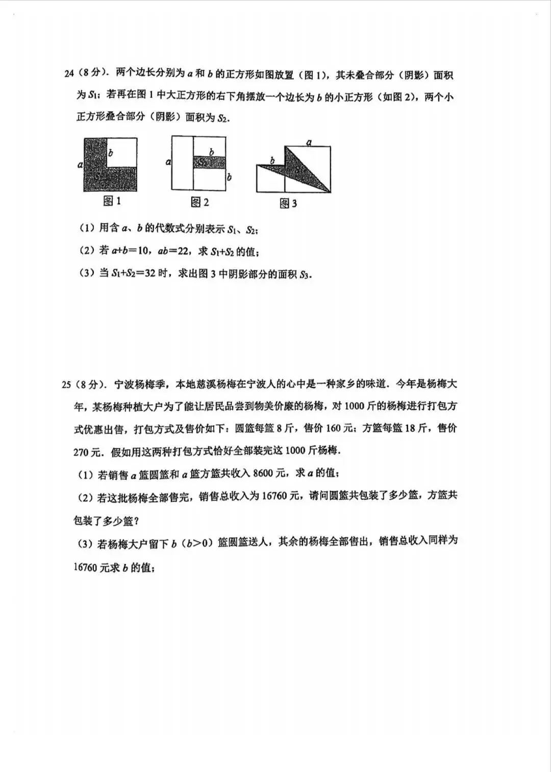 2025学年第二学期七年级期中测试试卷分享来啦!超全解析 第17张