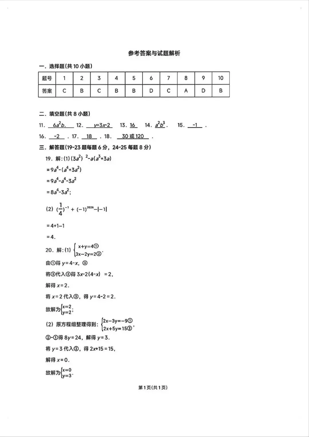 2025学年第二学期七年级期中测试试卷分享来啦!超全解析 第18张