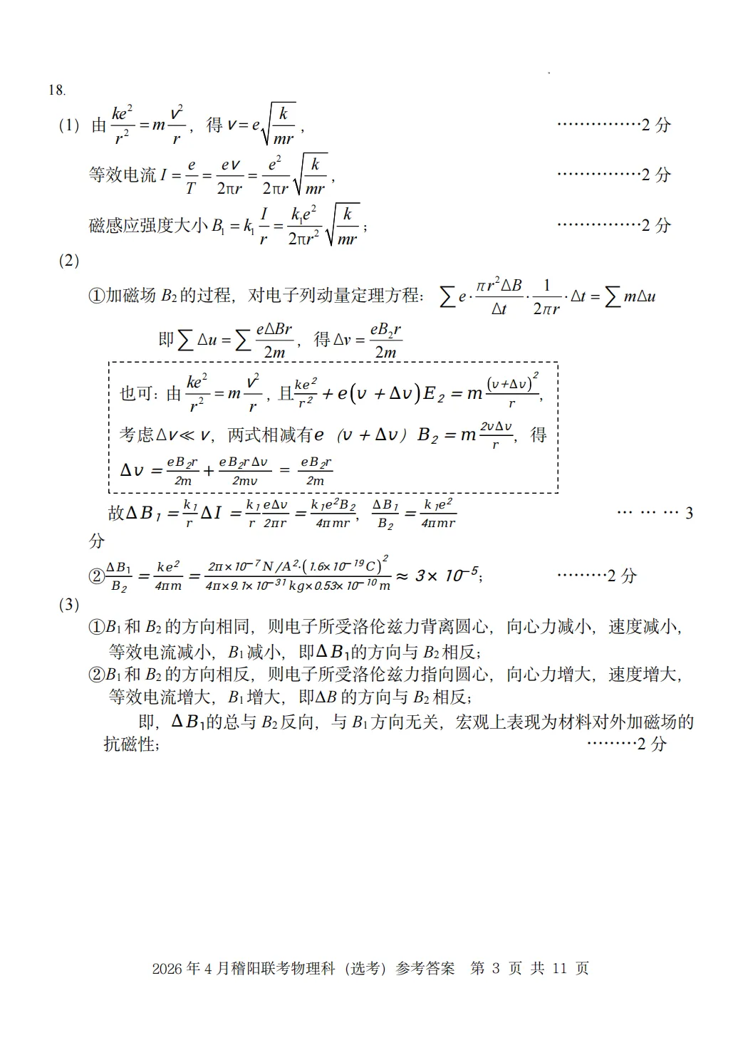 新卷速递:2604稽阳联谊物理试卷+答案 第10张