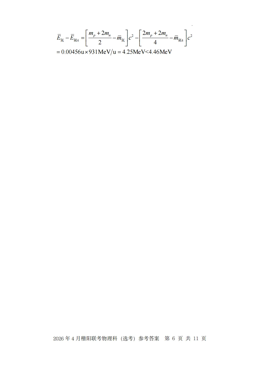 新卷速递:2604稽阳联谊物理试卷+答案 第13张