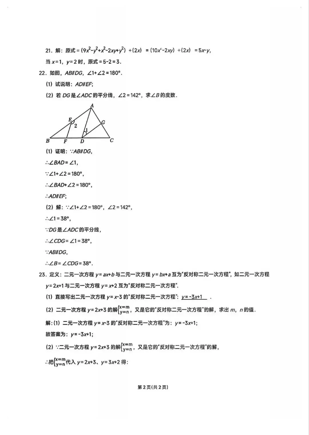 2025学年第二学期七年级期中测试试卷分享来啦!超全解析 第19张