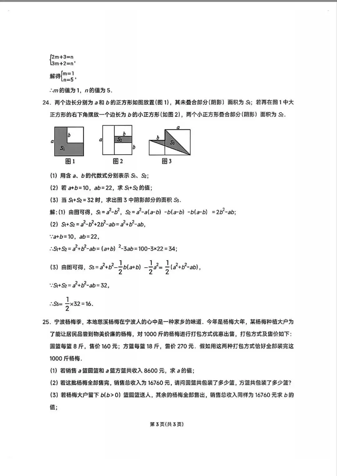 2025学年第二学期七年级期中测试试卷分享来啦!超全解析 第20张