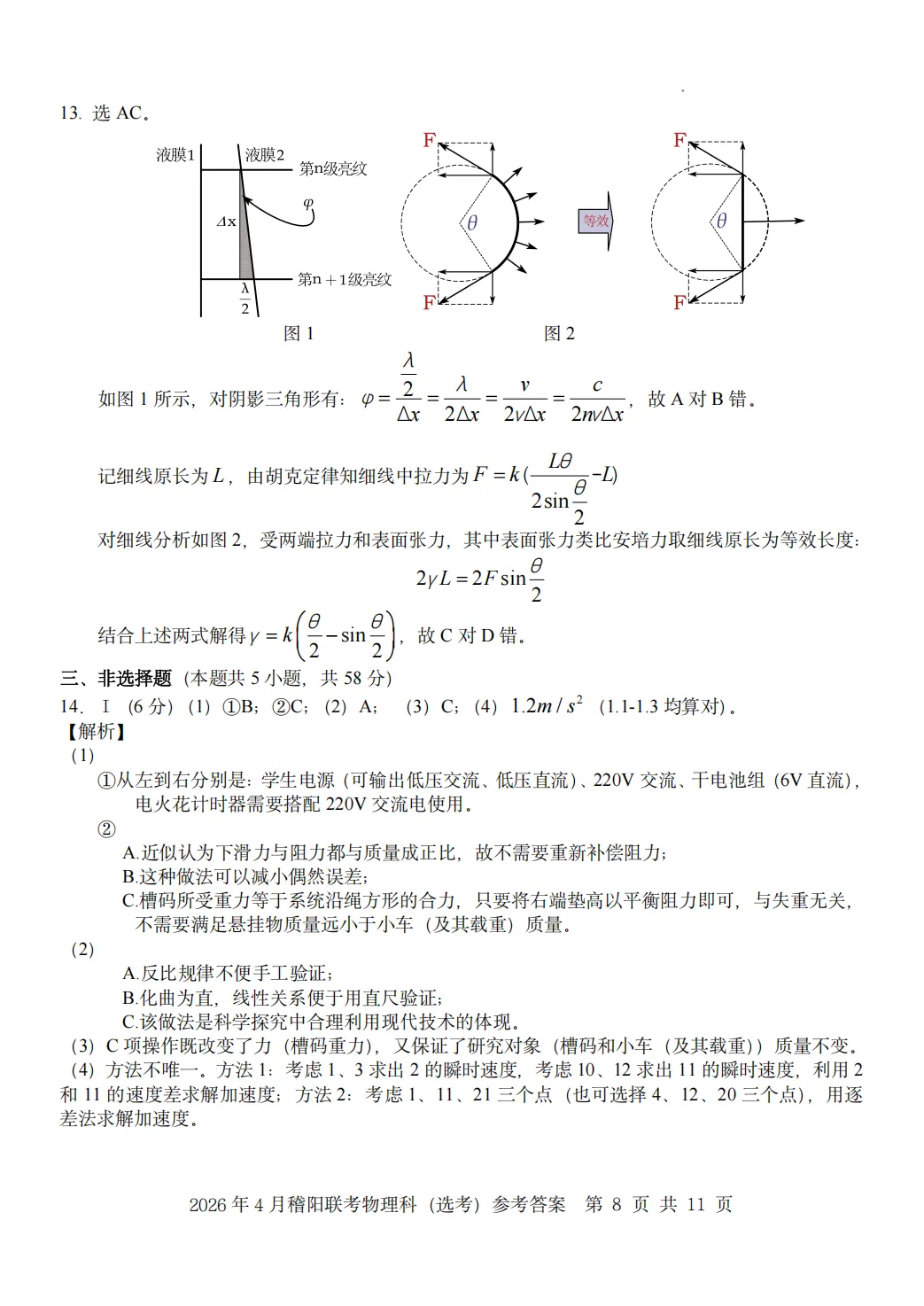新卷速递:2604稽阳联谊物理试卷+答案 第15张