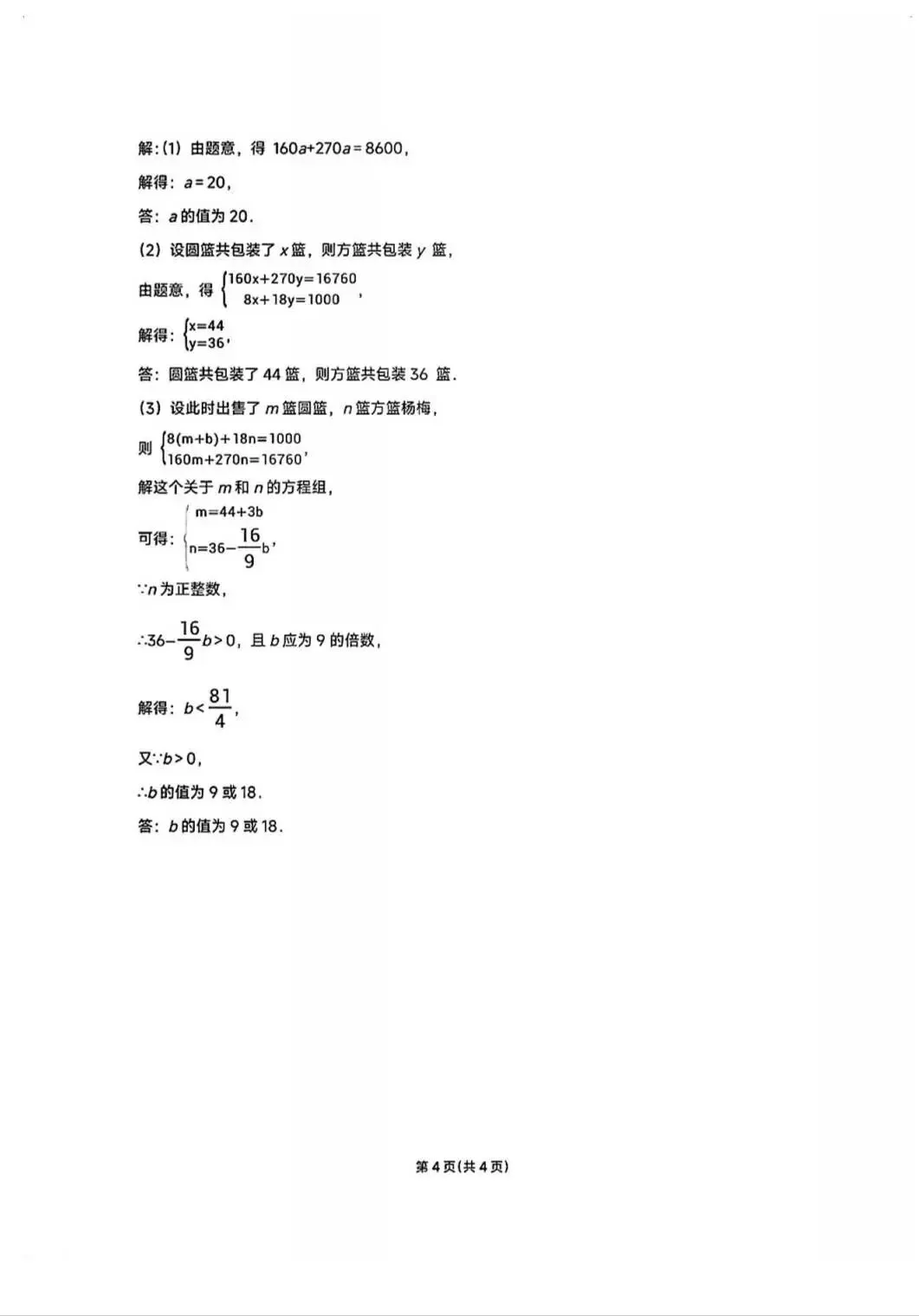 2025学年第二学期七年级期中测试试卷分享来啦!超全解析 第21张