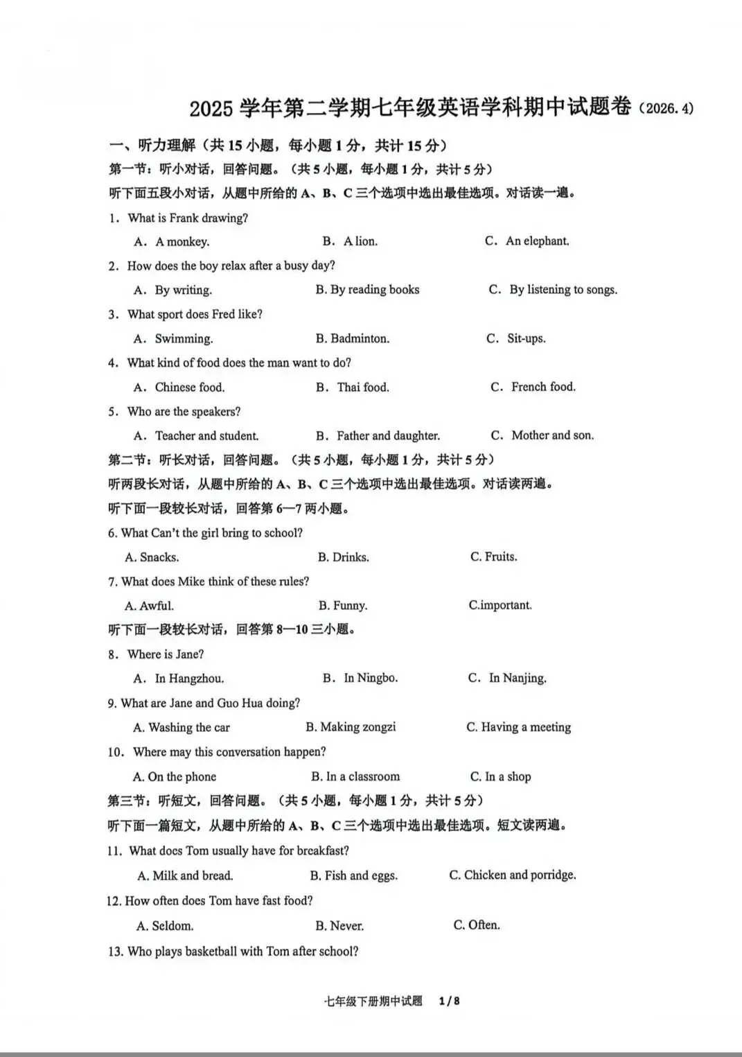 2025学年第二学期七年级期中测试试卷分享来啦!超全解析 第23张