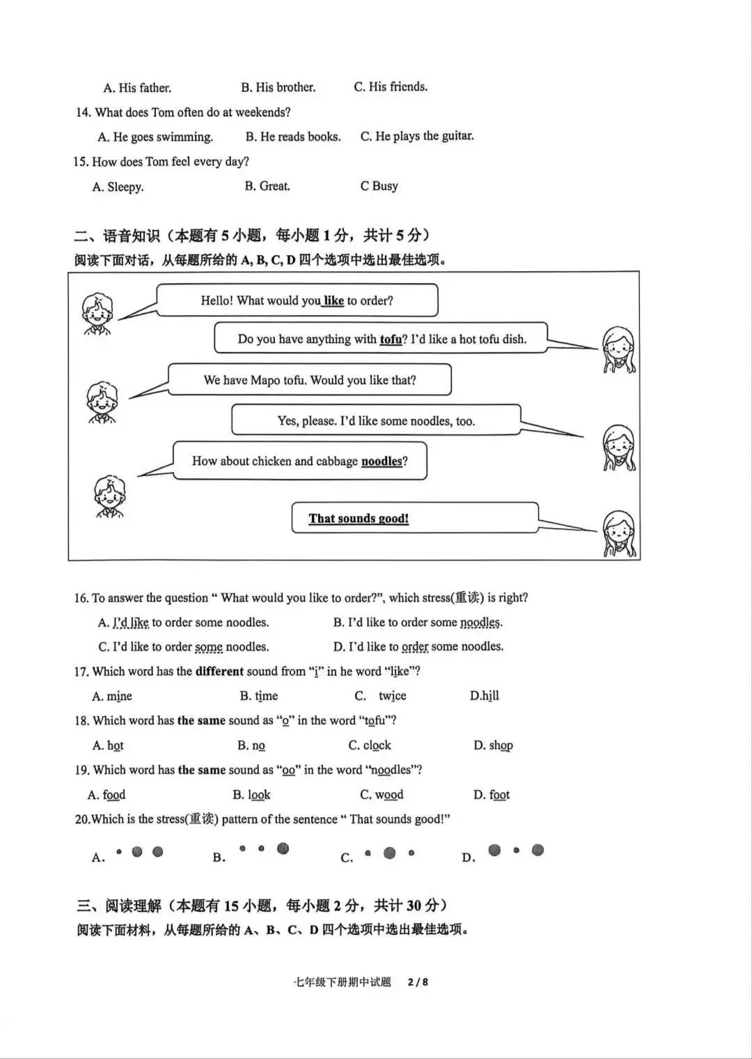 2025学年第二学期七年级期中测试试卷分享来啦!超全解析 第24张