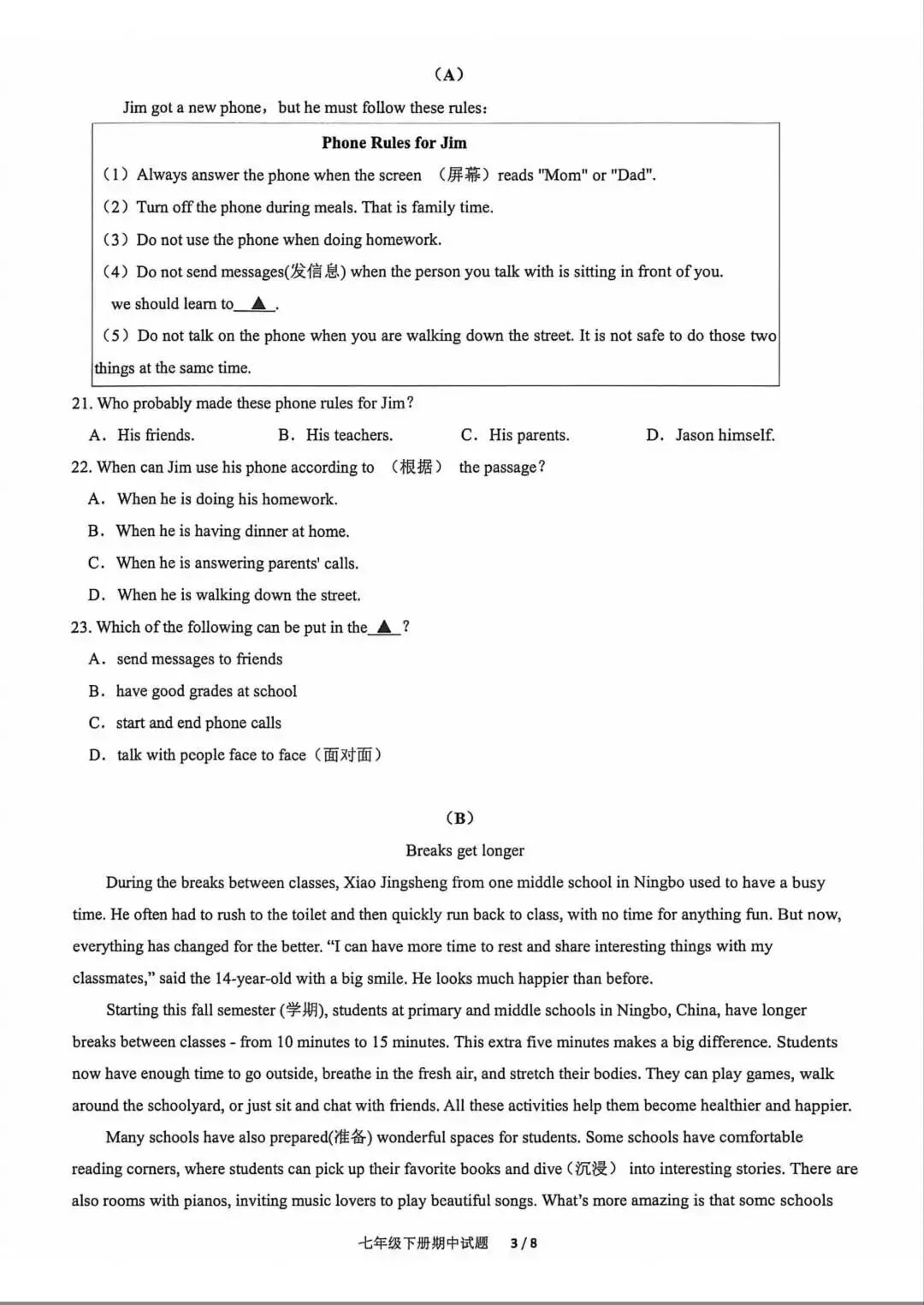 2025学年第二学期七年级期中测试试卷分享来啦!超全解析 第25张