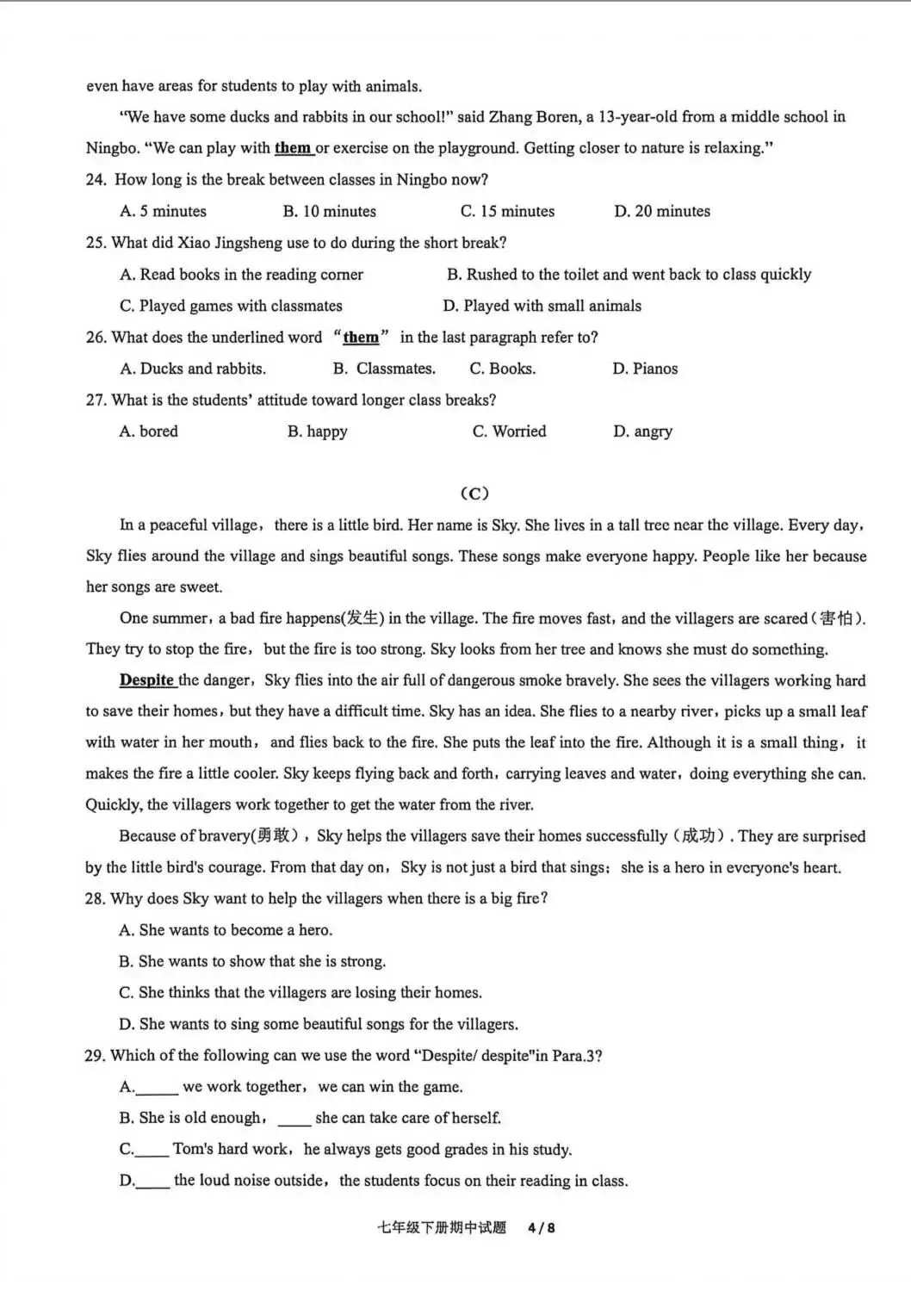 2025学年第二学期七年级期中测试试卷分享来啦!超全解析 第26张
