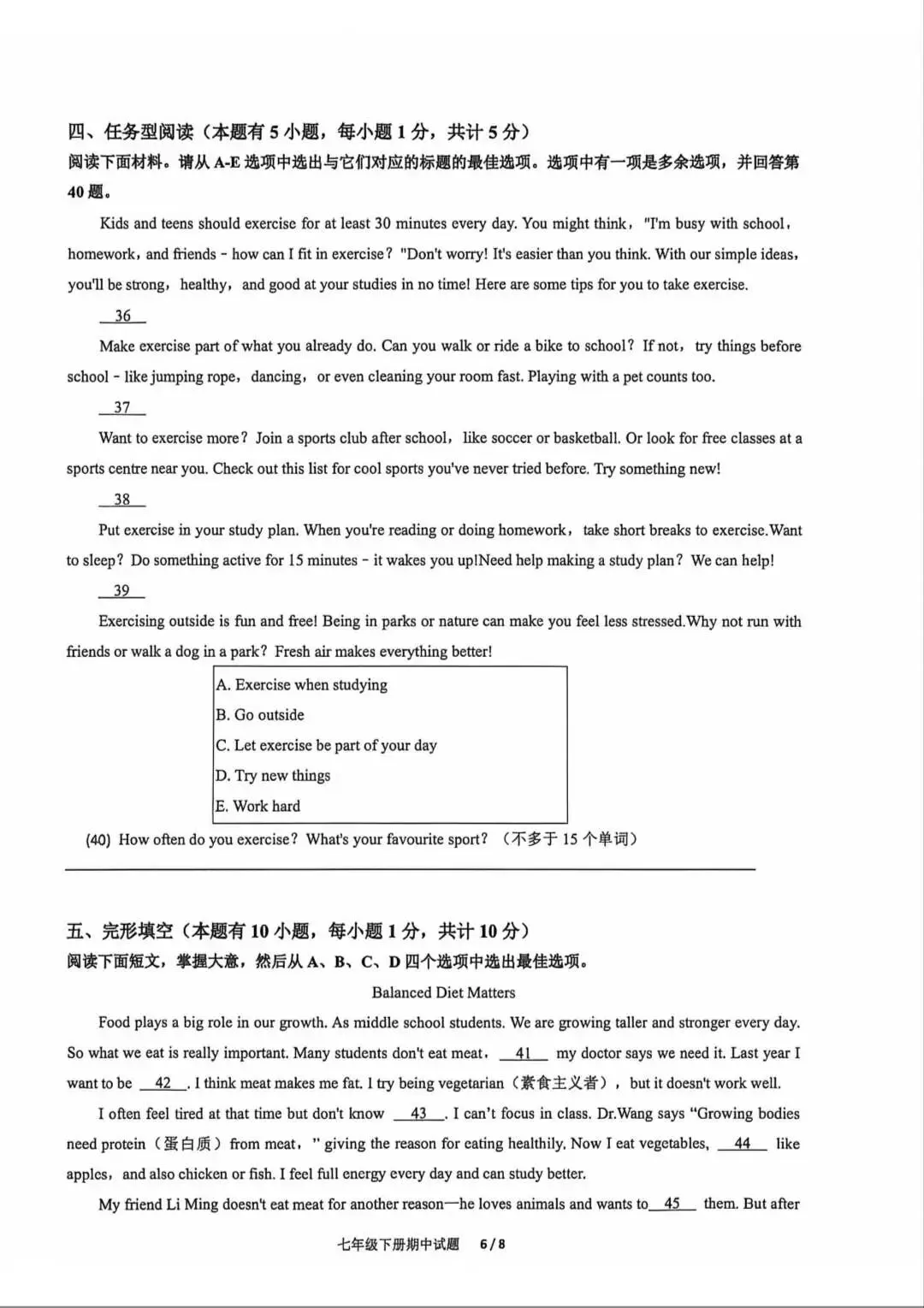 2025学年第二学期七年级期中测试试卷分享来啦!超全解析 第28张