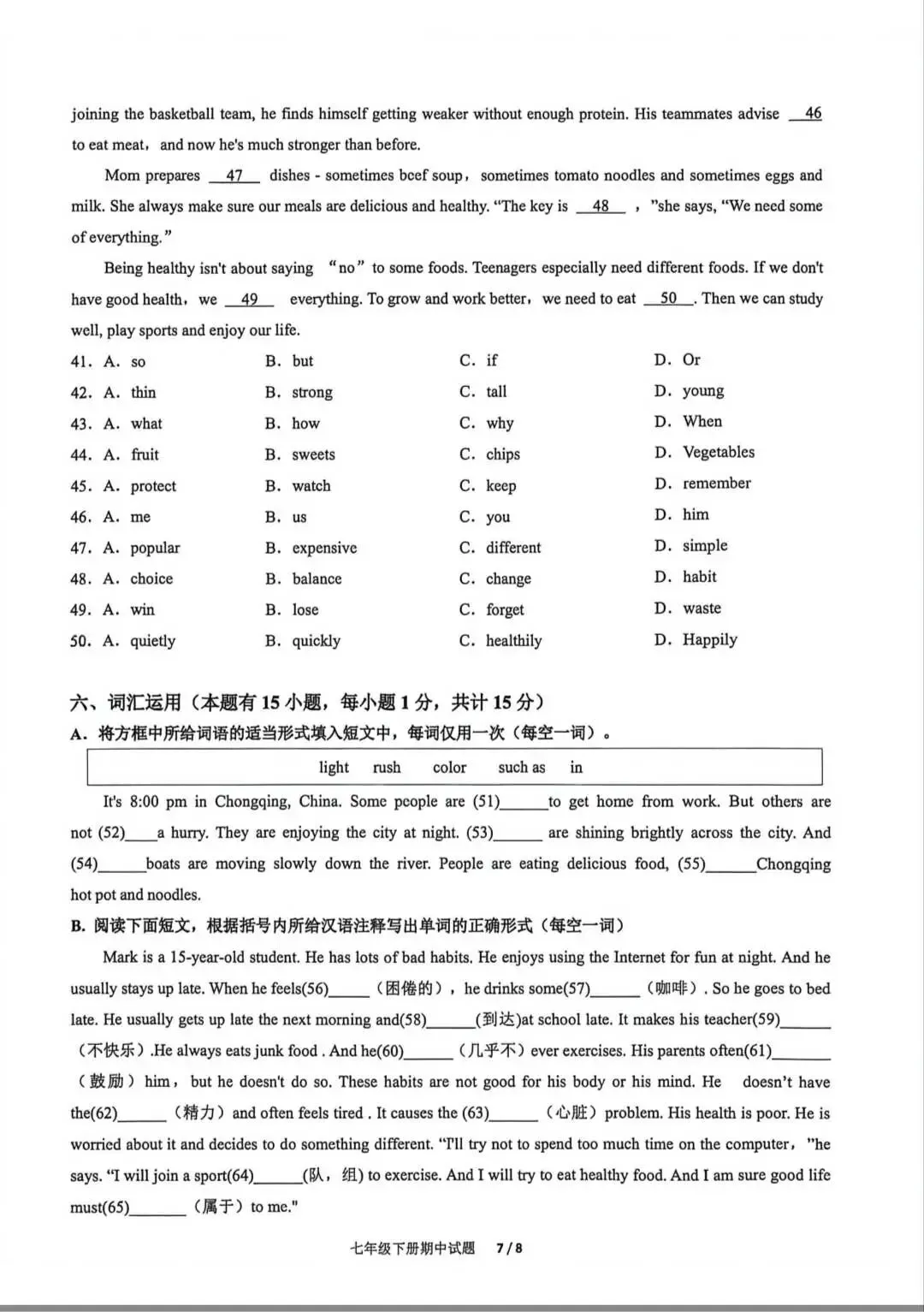 2025学年第二学期七年级期中测试试卷分享来啦!超全解析 第29张
