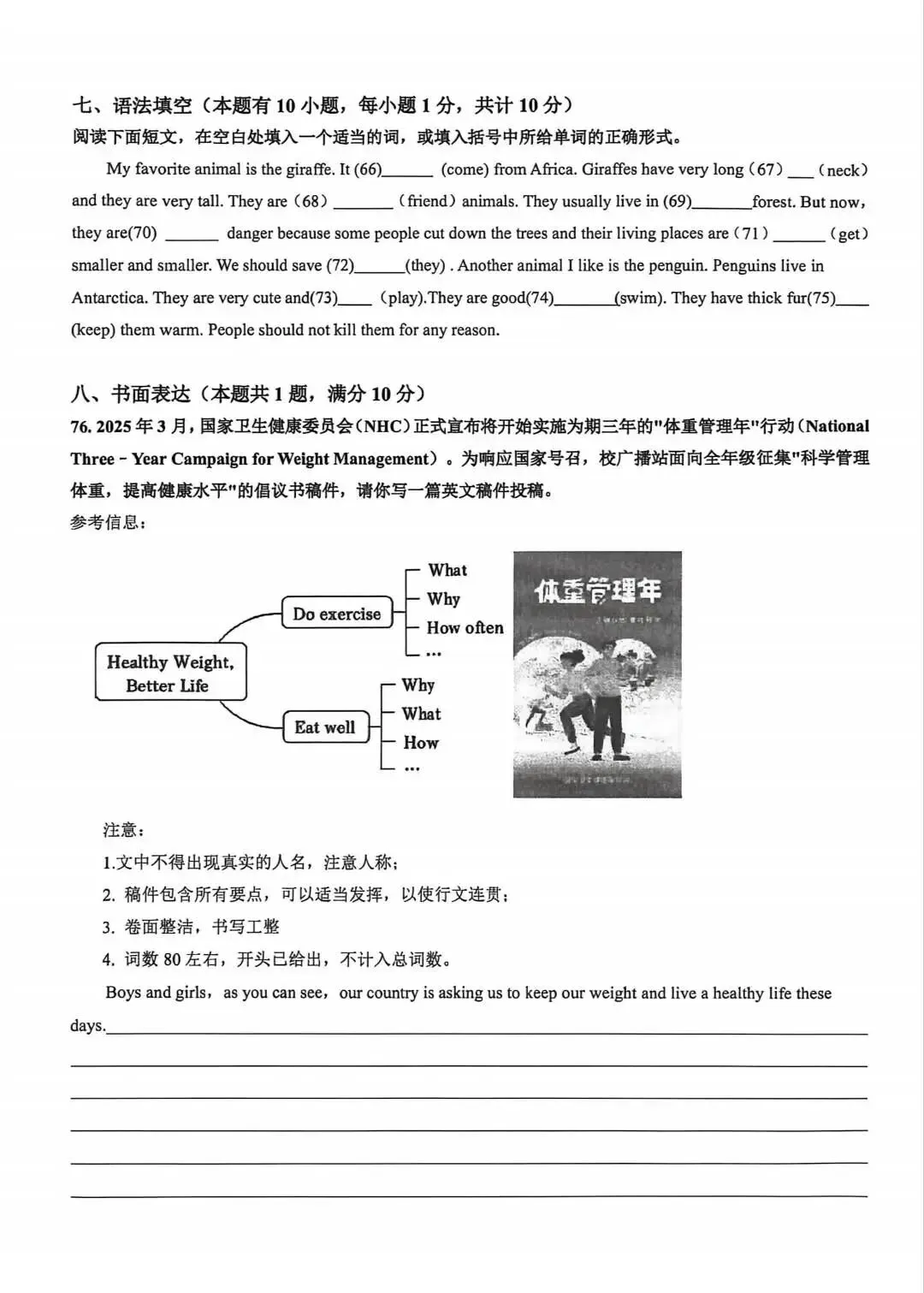 2025学年第二学期七年级期中测试试卷分享来啦!超全解析 第30张