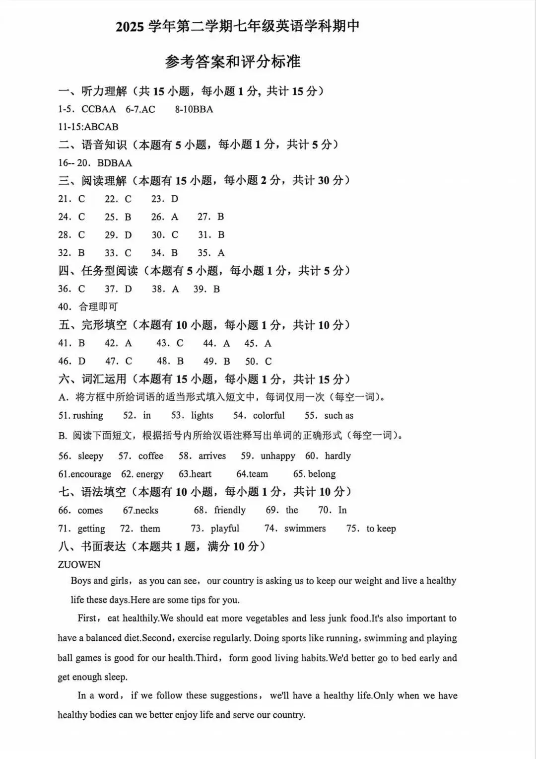 2025学年第二学期七年级期中测试试卷分享来啦!超全解析 第32张
