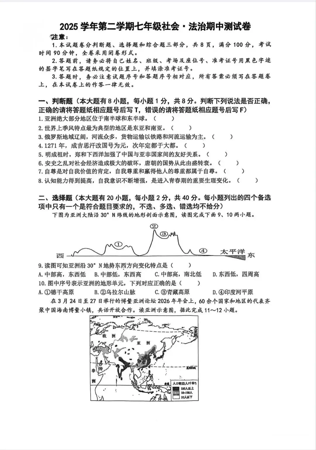 2025学年第二学期七年级期中测试试卷分享来啦!超全解析 第34张
