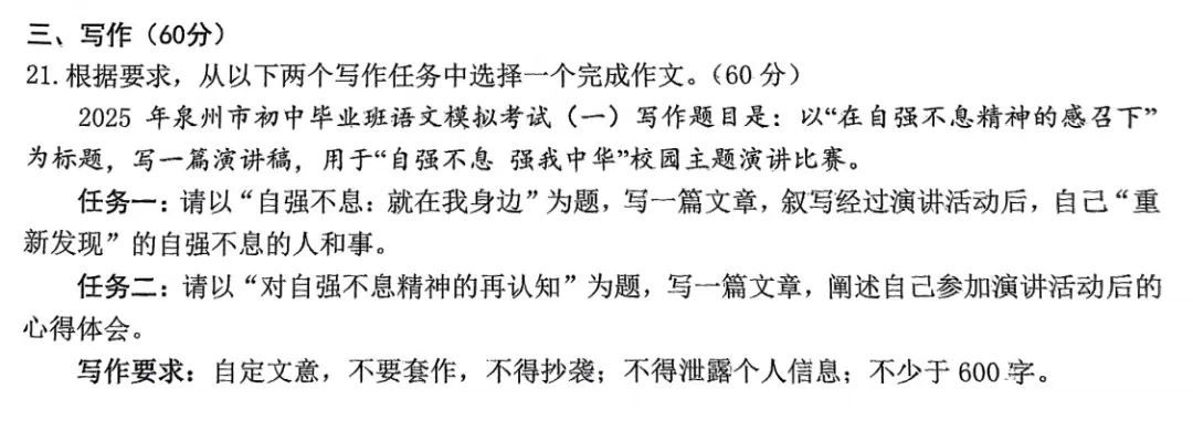 中考倒计时60天!二检如何备考?要刷就刷真题!附22-25年福建9地市二检真题+25年作文题 第7张