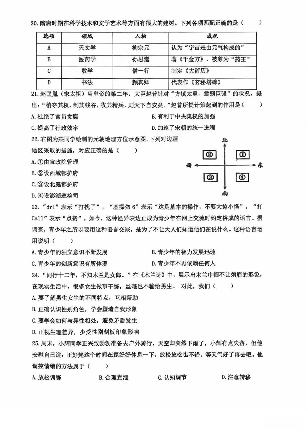 2025学年第二学期七年级期中测试试卷分享来啦!超全解析 第36张