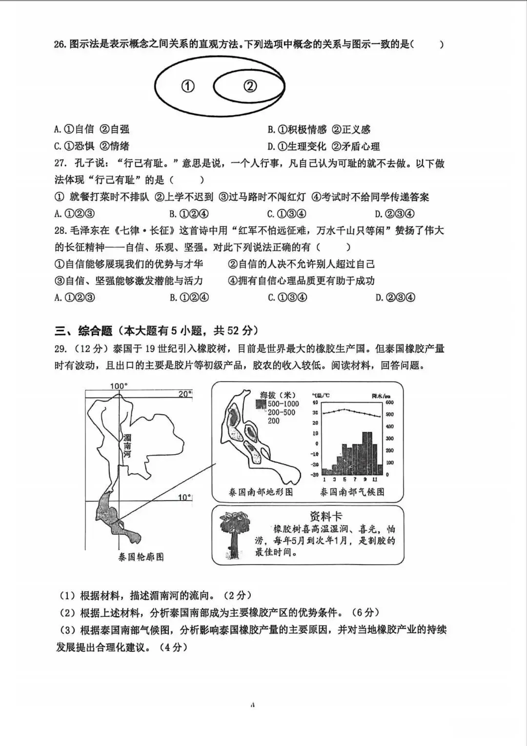2025学年第二学期七年级期中测试试卷分享来啦!超全解析 第37张