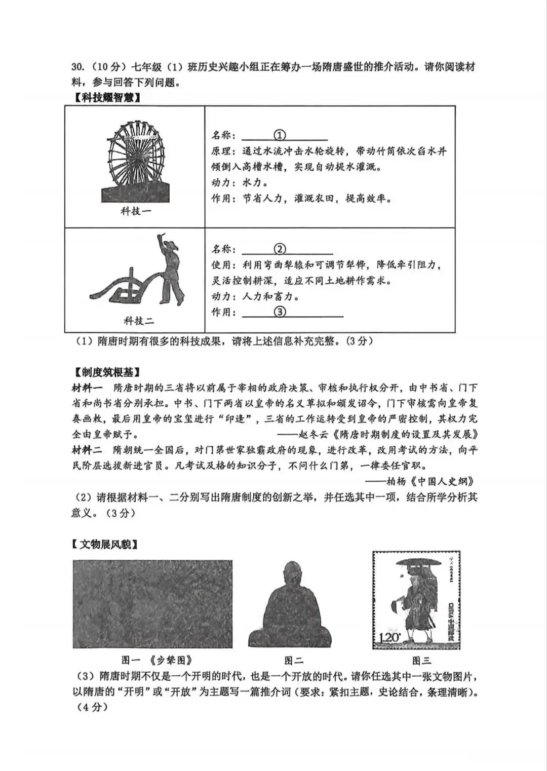 2025学年第二学期七年级期中测试试卷分享来啦!超全解析 第38张