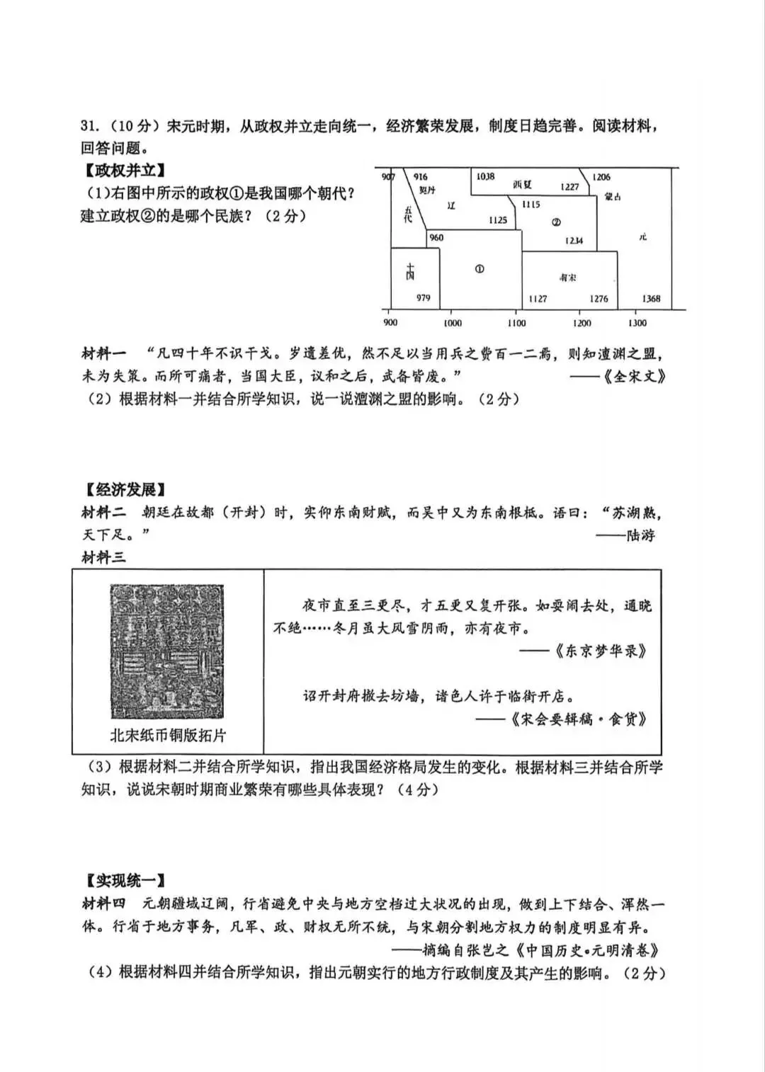 2025学年第二学期七年级期中测试试卷分享来啦!超全解析 第39张