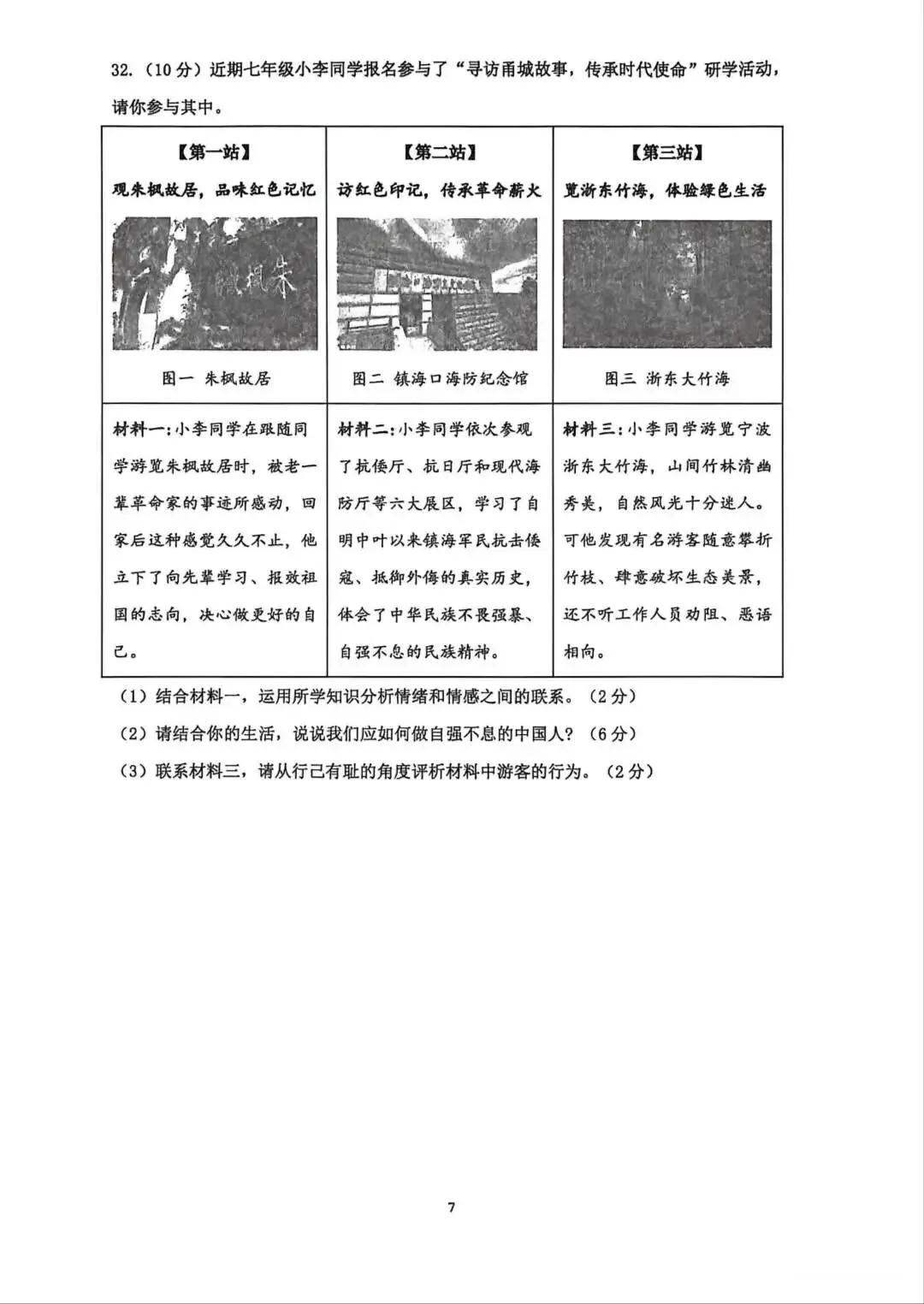2025学年第二学期七年级期中测试试卷分享来啦!超全解析 第40张