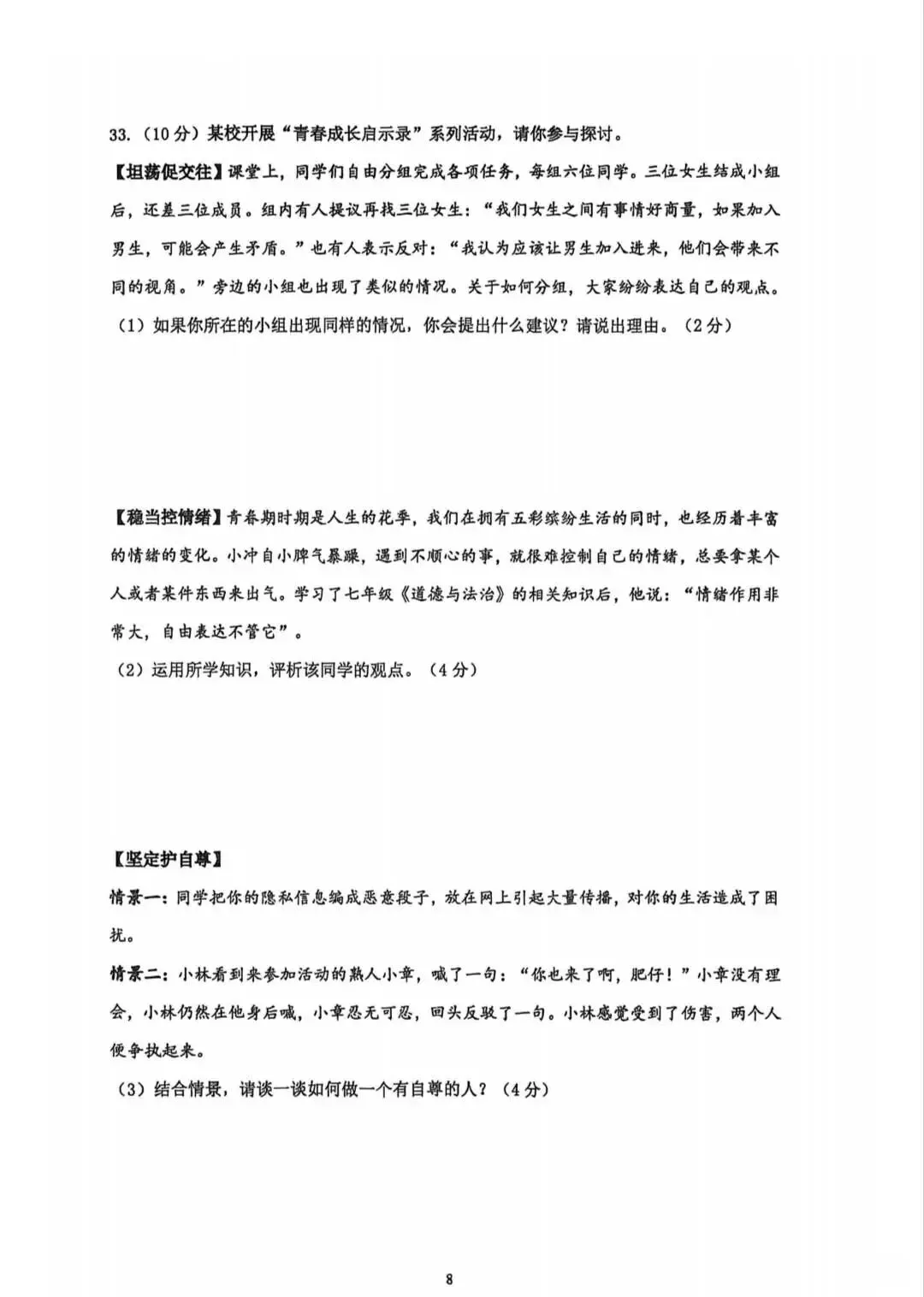 2025学年第二学期七年级期中测试试卷分享来啦!超全解析 第41张