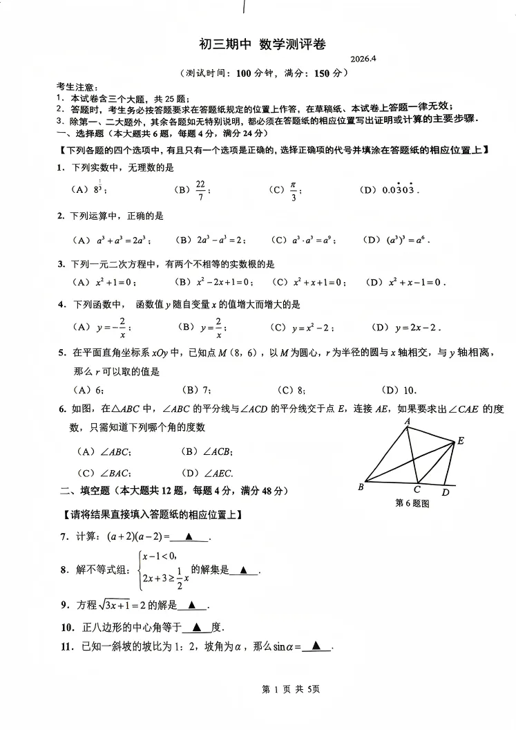 独家解析!2026杨浦区二模数学真题解析! 第2张