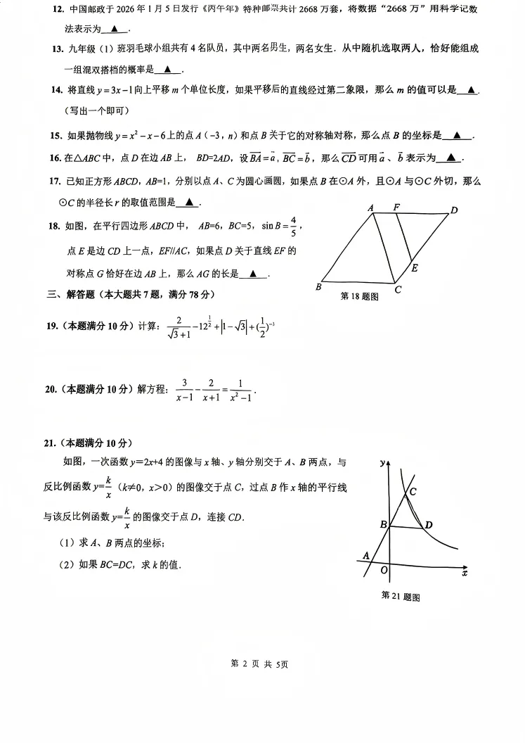 独家解析!2026杨浦区二模数学真题解析! 第3张