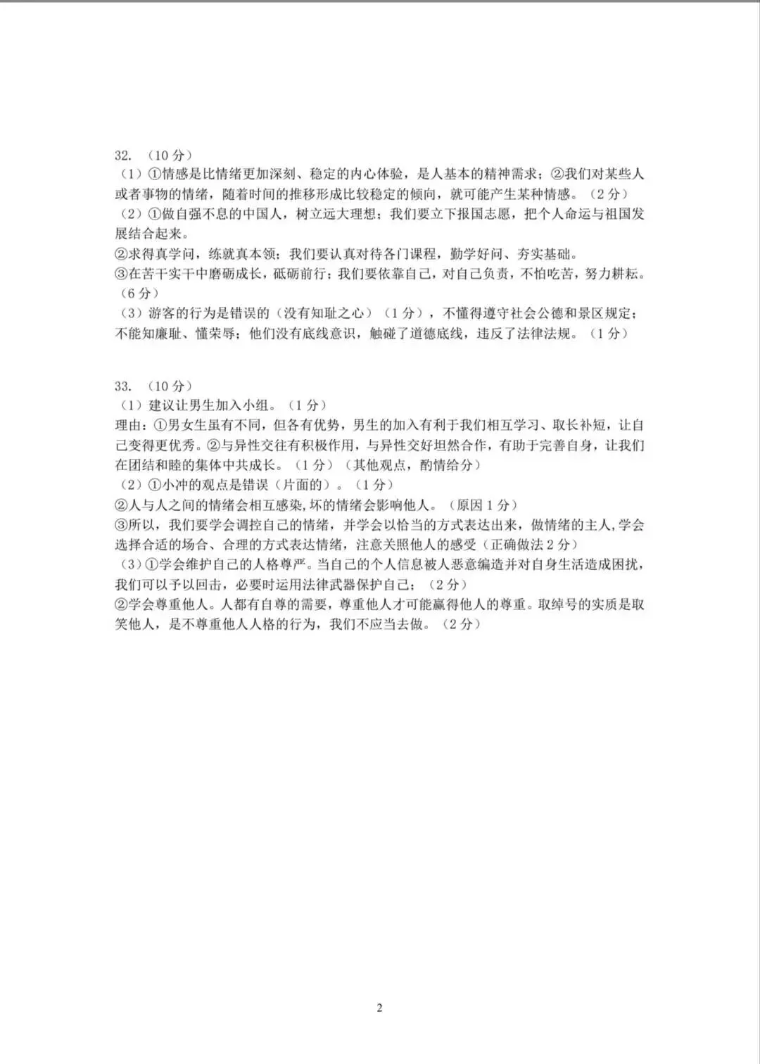 2025学年第二学期七年级期中测试试卷分享来啦!超全解析 第43张