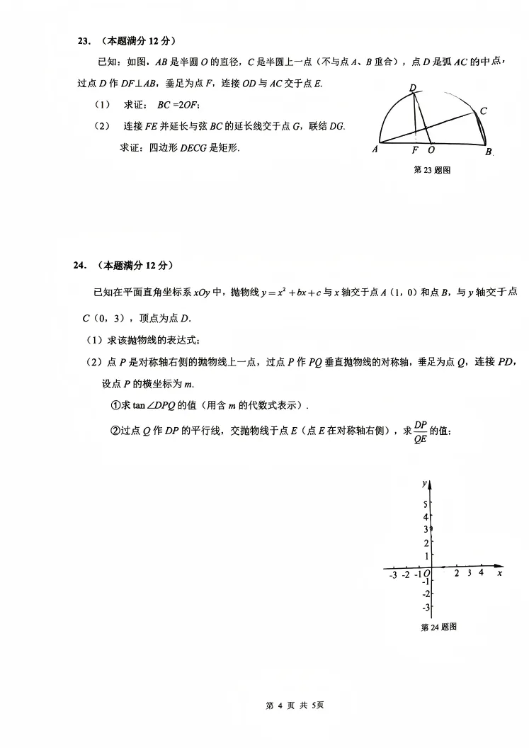 独家解析!2026杨浦区二模数学真题解析! 第5张