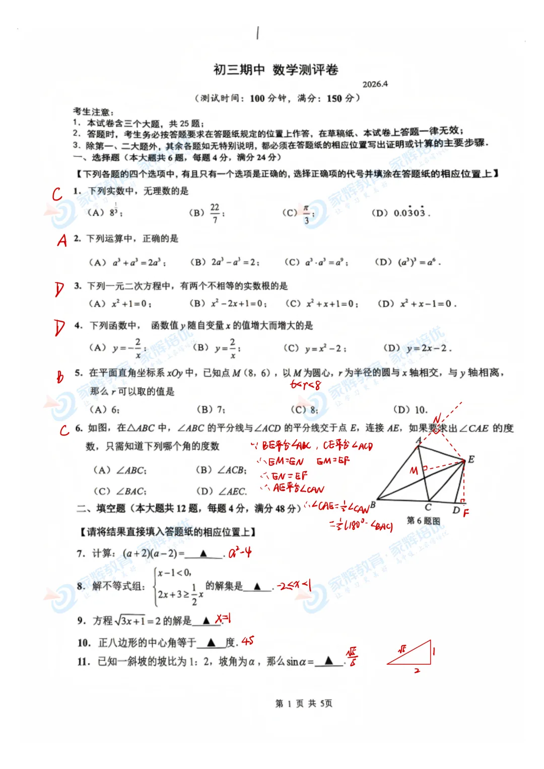 独家解析!2026杨浦区二模数学真题解析! 第7张