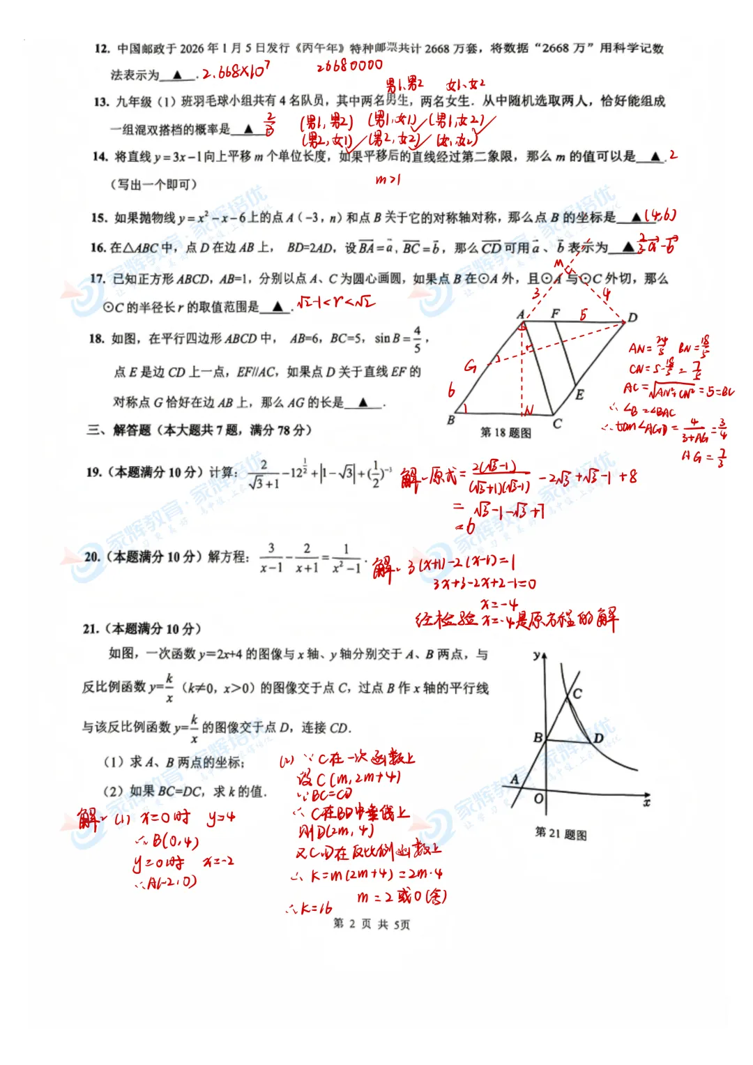 独家解析!2026杨浦区二模数学真题解析! 第8张