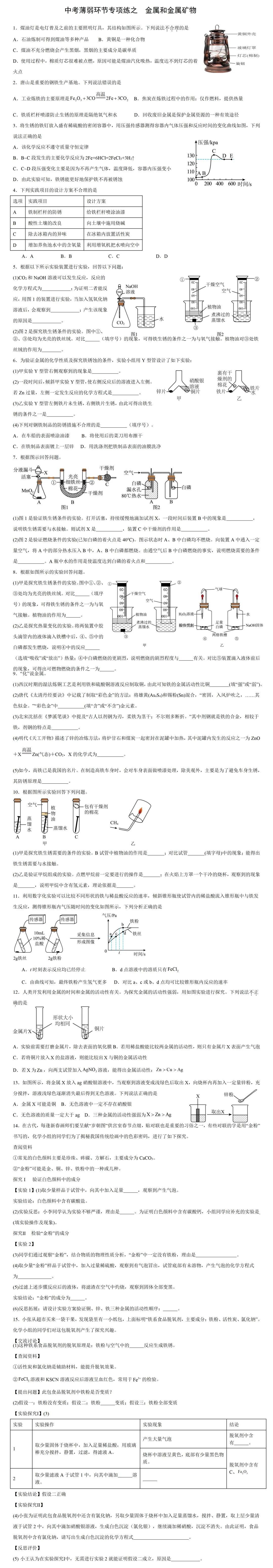 中考薄弱环节专项练之金属1 第2张
